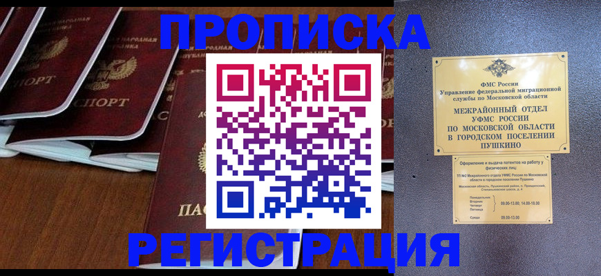 прописка иностранных граждан в Ревде