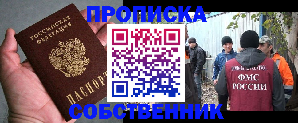 временная регистрация купить в Ревде