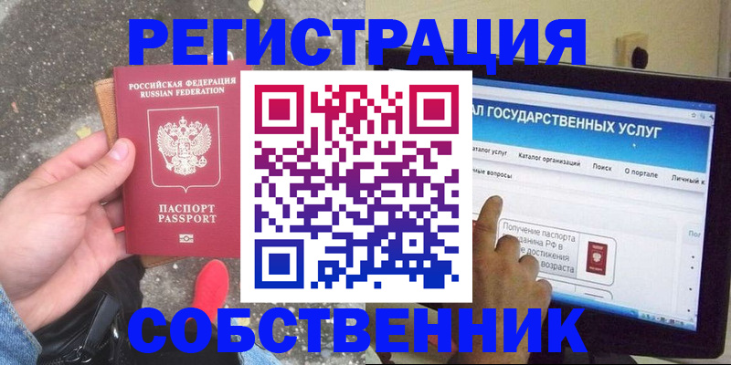 временная регистрация купить в Ревде